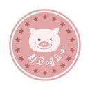 에프터드링크버거 이미지