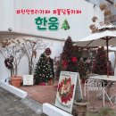 한움학원 | 천안 트리카페 불당동 한움 크로플 맛집