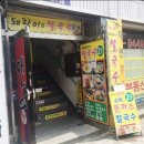 돼랑이투칼국수 | 부산교대 3대천왕 맛집 돼랑이투 칼국수 솔직후기