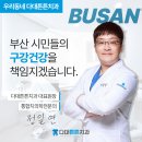 괴정수석치과의원 이미지