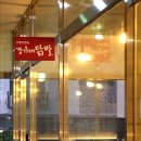 경기대닭발