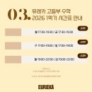 유레카수학클리닉
