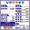 남해 동피갯벌 | 남해전복물회 후기 남해 물회 맛집 웨이팅도 납득되는 곳