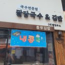 국수앤김밥