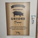[김해 고기집] 돈짝 김해주촌점 방문 후기/김해코스트코 맛집