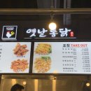 명인 옛날 통닭 마천점 이미지