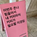 커피가필요해