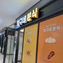 정구네분식