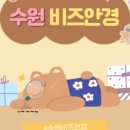 비즈안경 수원인계점 이미지