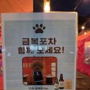 금복 | 신년회 단체모임 가족모임 하기 좋은 금복뒷고기 솔직후기!