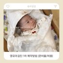 엠제이 소아청소년과 | 영유아검진 1차 예약방법~ 후기 (준비물/비용 정리)엠제이소아과