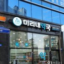 미리내약국 이미지