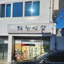 대구읍내동우체국 | 북구칠곡맛집 대구칠곡밥집 읍내동맛집 대천식당