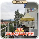 그리스 산토리니 펜션 | 담양 가을여행 메타프로방스 숙소추천! 그리스산토리니 펜션