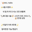 Nail HaRe(네일 하레)