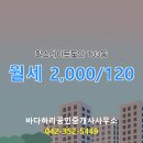 바다 공인중개사사무소 | 바다하리공인중개사사무소 매물 힐스테이트도안 103동 월세