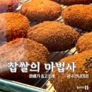 마법사 꽈배기 | 광주 꽈배기 찹쌀의마법사 전대후문점 후기