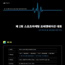 [SMPT]스포츠마케팅 프레젠테이션 대회(~11/28) 이미지