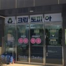 엠코세탁소 이미지