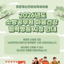 마음든든정신건강의학과의원 | [공지] [공지] 든든정신건강의학과의원, 2026년 소방공무원 마음건강 협력병원 지정 안내