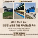 미래축산설비 이미지