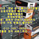 합천밧데리할인점 이미지