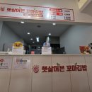 햇살머믄꼬마김밥창원대방점