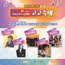 2025 자유공원&동인천 고고축제 이미지