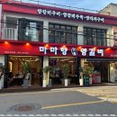 마마향 양갈비 이미지