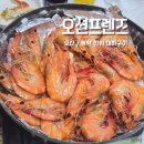 평택 진위 맛집 오션프렌즈에서 대하구이 먹은 후기