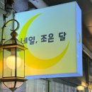 네일;조은달