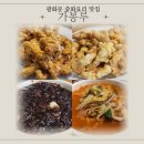 봉황3길 5, (봉방동) | 광화문 중화요리 맛집 가봉루- 고기튀김과 탕수육까지!
