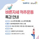 바른자세척추운동센터 - 전주시 덕진구 건산로 248 | 바른자세척추운동센터