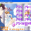 구구단을 외우자~ 플래시구구단송 이미지