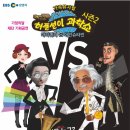 허풍선이과학쇼 이미지