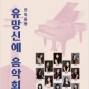 유망신예음악회 이미지
