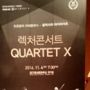조윤범의 렉처콘서트Ⅳ <드보르작> | [후기] 대구콘서트하우스 조윤범의 파워클래식 '렉처콘서트 콰르텟엑스'