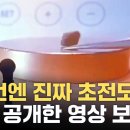 "이번에는 진짜 초전도체"...새로운 실험 영상 본 과학자들 반응 / YTN 이미지