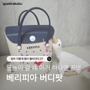 베리짐 | 물놀이 용품 짐싸기 끝판왕 베리피아 버디팟 대용량 수납 후기