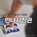 사진관.좋다 | 대구 달서구 사진관 안나사진관 아기 증명사진 촬영 후기