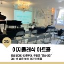 클래식 | 경산공연 이지클래식 아트홀 후기