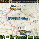 5월 3일(金) ＜울트라걷기＞60 km - 동서울터미널(저녁8시)-문막(밤10시)-섬강-남한강-충주댐 "4대강 따라서 부산가기" 이미지