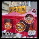 교동호프 이미지