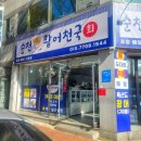 동명초교 | R.29 [순천] 상삼리횟집 상삼리배달맛집 신선하고 질좋은 회가 땡길 때, &#39;활어천국 순천해룡점&#39;