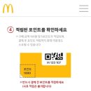 맥도날드대구희망DT점 | 맥드라이브스루 대구희망DT점 이용후기, 맥도날드 메뉴, 맥도날드 앱 설치 및 포인트 적립하기, 리워드...