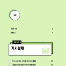 한입 경제 상식사전 이미지