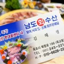 남도수산 - 동구 새울로91번길 14-22 | 남도수산