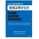 평생교육방법론 이미지