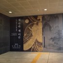 나라전기조명 | 국립중앙박물관, 새 나라 새 미술: 조선 전기 미술 대전 후기