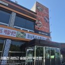 귀품찬곽만근숯불구이
